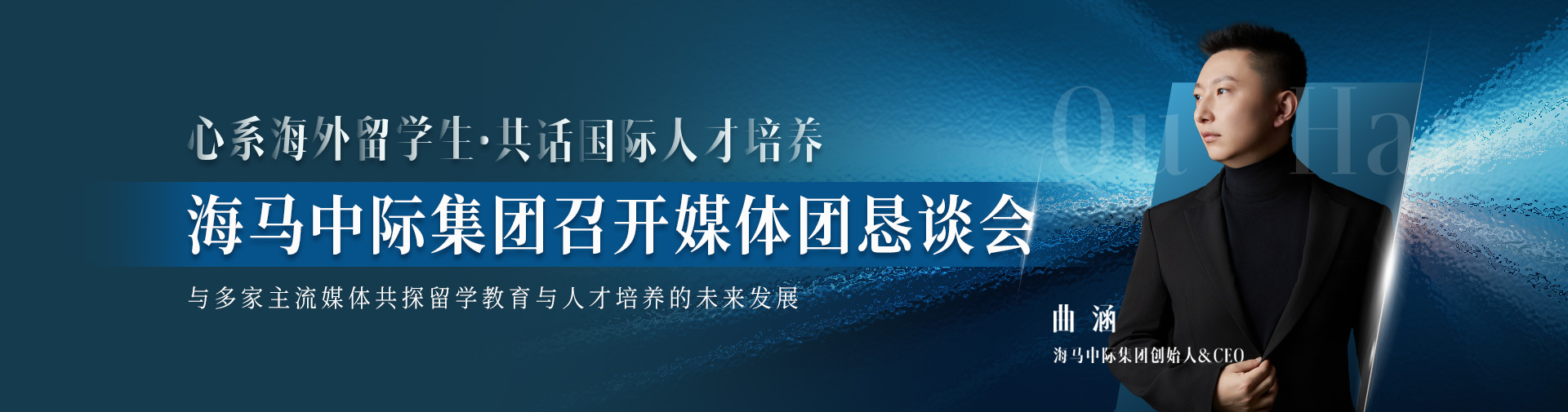 海馬中際集團召開媒體團懇談會
